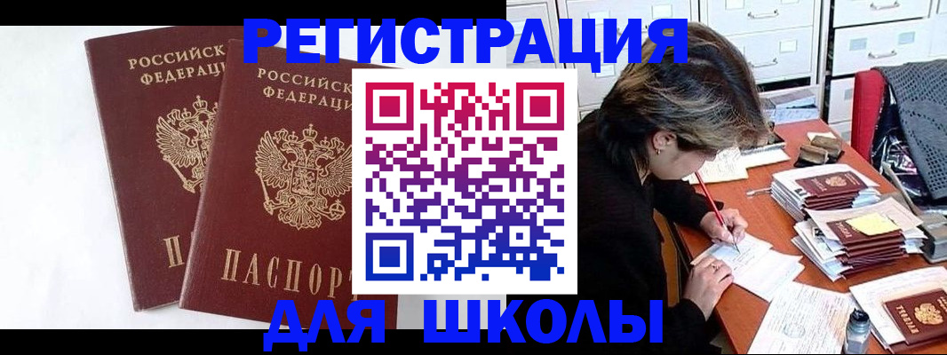 прописка 2025 в Поворино