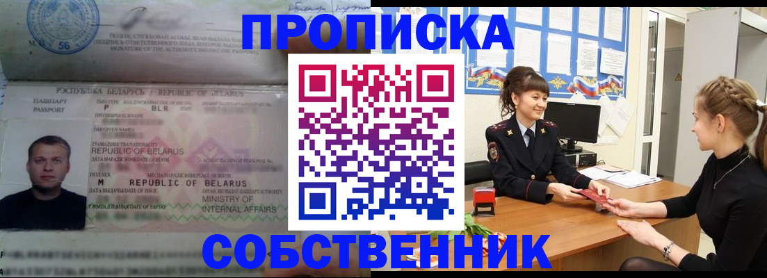 прописка для кредита в Поворино