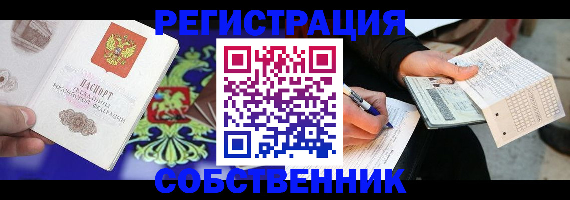 временная регистрация в квартире в Поворино