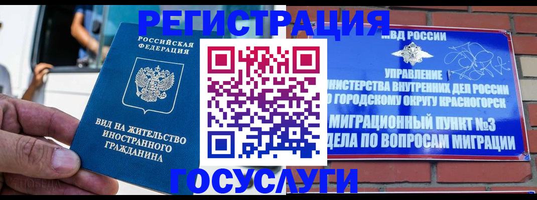 прописка иностранных граждан в Поворино