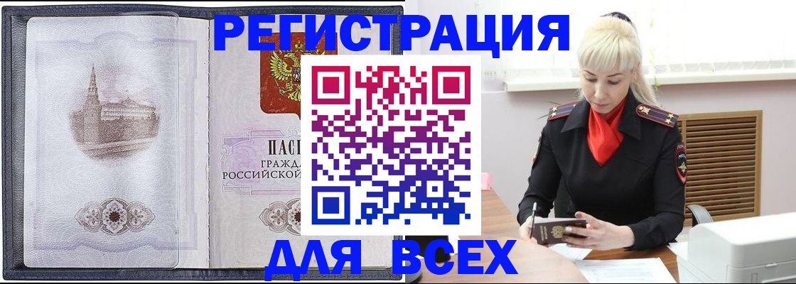 прописка для школы в Поворино