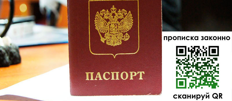 прописка в Поворино